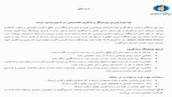 فراخوان جذب محقق پسادکتری تقاضا محور در انستیتو پاستور ایران